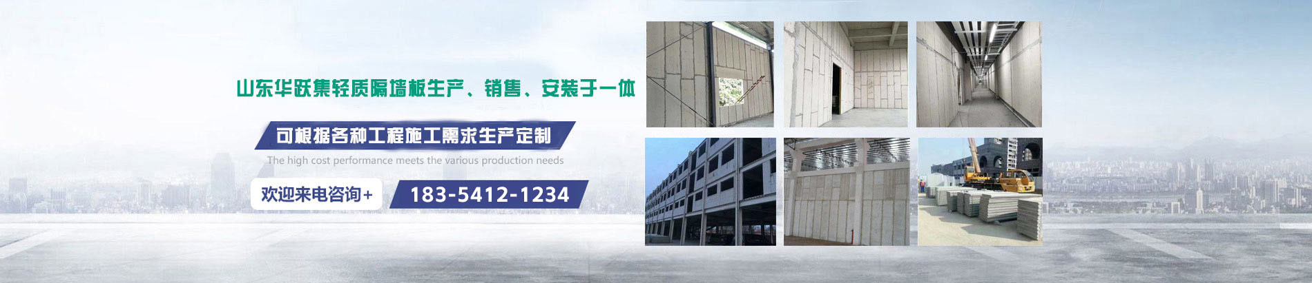 山东华跃建筑科技有限公司